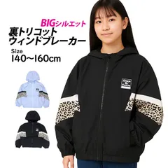 パーカージャケット ウインドブレーカー キッズ BIGシルエット 女の子 子供 裏トリコット ジャンパー 140cm 150cm 160cm  n56012