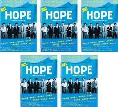 HOPE～期待ゼロの新入社員～ DVD〈5枚組〉全巻セット 2025年最新】HOPE期待ゼロの新入社員の人気アイテム - メルカリ