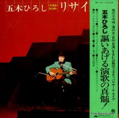 【レコード】五木ひろし ベスト・ヒットリサイタル KC-7064-65
