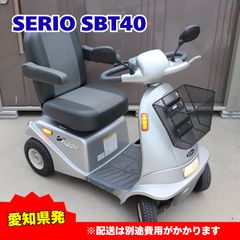 美品送料無料」スズキ セニアカー ET4D9 充電器付 カバー付 電動車いす
