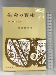 2024年最新】谷口_雅春の人気アイテム - メルカリ