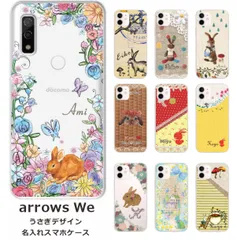 arrows We アローズウィー 名入れ スマホケース 携帯ケース Android   耐衝撃  ワイヤレス充電 スマホ決済可能 スマホカバー クリアケース うさぎデザイン