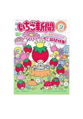2025年最新】9月 いちご新聞の人気アイテム - メルカリ