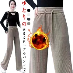 コーデュロイ 裏起毛 パンツ レディース ストレートパンツ 厚手 防寒 暖かい 春 秋 冬 美脚 肉厚 長ズボン ロングパンツ リブ ワイドパンツ 脚長 快適 大きいサイズ ウエストゴム ゆったり カ#jyonn3857