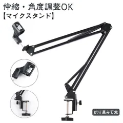 2026年最新】卓上マイクスタンド デスクアームの人気アイテム - メルカリ