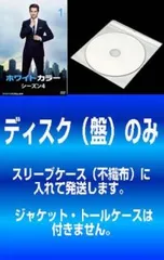 2025年最新】ホワイトカラー dvd 全巻セットの人気アイテム