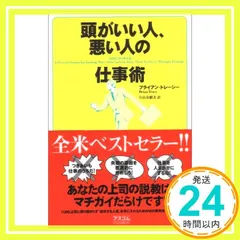2025年最新】ブライアン•トレーシーの人気アイテム - メルカリ