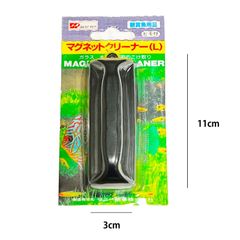 送料無料 マグネットクリーナー Lサイズ　水槽掃除　苔取り　ガラスクリーナー
