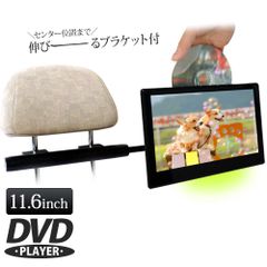 ヘッドレストモニター DVDプレーヤー センターブラケットセット フロントスピーカー HDMI 11.6インチ CPRM IPS 後部座席  HA115DF904B