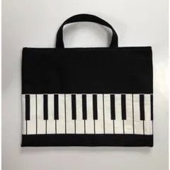 レッスンバッグ ピアノ鍵盤柄 黒 内ポケットつき キルティング 音楽バック 絵本袋