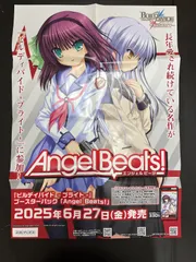 2025年最新】AngelBeats! ポスターの人気アイテム - メルカリ