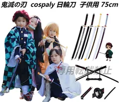 鬼滅の刃  cospaly 日輪刀 子供用 75cm 木製 胡蝶しのぶ/冨岡 義勇/甘露寺 蜜璃/時透 無一郎/不死川 実弥/我妻善逸/嘴平 伊之助 コスプレ道具  モチーフ武器  装備品 剣 道具 コスプレ用 学園祭 撮影 誕生日プレゼント 武器N2