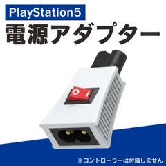 PS5 Pro アクセサリー PS4 アクセサリー 電源 ON OFF スイッチ アダプター PS5 プロ 本体 取り付け PS4 本体 取り付け 持ち運ぶ 保管 ゲーム機 本体 電源制御 PS5 PS4 PS4 Slim PS3 節電 JYS-P5150