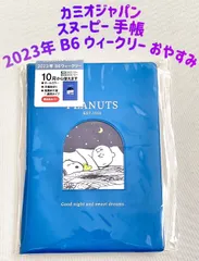 2024年最新】b5 手帳カバー スヌーピーの人気アイテム - メルカリ