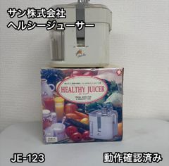 希少 未使用 イキイキ酵素くん SJ-200A スロージューサー 低速圧縮絞り