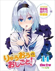 2025年最新】りゅうおうのおしごと 抱き枕の人気アイテム - メルカリ