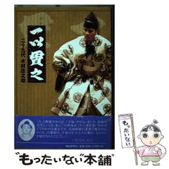 TE92_江戸期 大関 雲龍久吉 関脇 不知火諾右衛門 木村庄之助 額装 89cmx36cm /検 大鵬 双葉山 大相撲 横綱 2025年最新】29代木村庄之助の人気アイテム - メルカリ