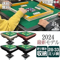 全自動麻雀卓 家庭用 折りたたみ 麻雀卓 33mm ブラック 2126