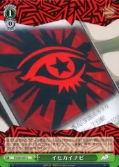 2025年最新】ヴァイスシュヴァルツ ペルソナ5の人気アイテム