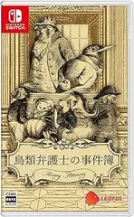 【中古】(非常に良い)鳥類弁護士の事件簿 -Switch