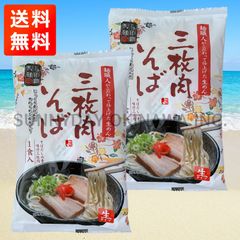 三枚肉そば 2袋 2人前 生沖縄そば 個包装タイプ 与那覇製麺 ラフテーそば 沖縄お土産 お取り寄せ