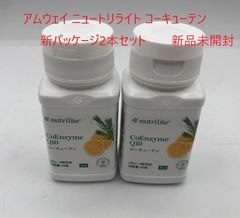 【2本セット】新パッケージ アムウェイ Amway ニュートリライト コーキューテン 新品未開封