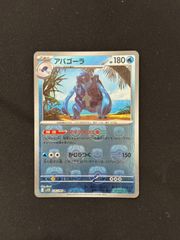【ポケカ】アバゴーラ　マスターボールミラー　マスボ