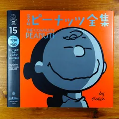 2025年最新】ピーナッツ全集の人気アイテム - メルカリ
