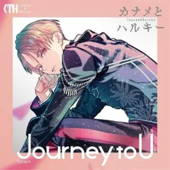 CD / カナメとハルキー / Journey to U (CD+DVD) (初回限定盤/TypeA)