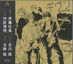 ギヴン given ドラマCD キヅナツキ CD 斉藤壮馬 古川慎 日野聡 - メルカリ