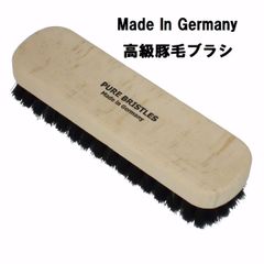 靴磨き・ドイツ製　豚毛ブラシ　ブリストル 　ブラック