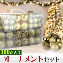 クリスマス オーナメント 100個セット ツリー 装飾ボール 飾り 紐付き 吊り下げ  (ゴールド)