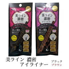 美ライン 濃密アイライナー リキッドアイライナー アイライナー アイライン ウォータープルーフ 24時間美ラインキープ 発色 水・汗皮・脂に強い にじみにくい アイメイク メイクアップ コスメ ブラック ブラウン アイペンシル ライナー メイク 日本製