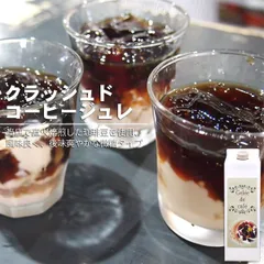 コーヒーゼリー スクイーズ 4個セット スペシャリティコーヒーゼリーセット 8個入り – 豆善