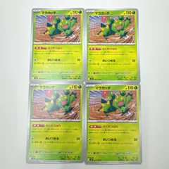 ポケモンカードゲーム マラカッチ さくれつばり sv9 006/100 U 4枚セット まとめ売り