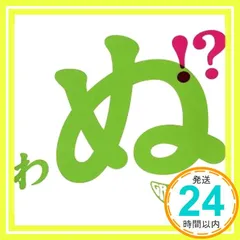 GReeeeN ~歌 (初回限定盤)(友達一緒にパック)(3DVD付) [CD] 歌うたいが歌うたいに来て 歌うたえと言うが 歌うたいが歌うたうだけうたい切れば 歌うたうけれども 歌うたいだけ 歌うたい切れないから 歌うた Amazon.co.jp: 歌うたいが歌うたいに来て 歌うたえと言うが 歌う