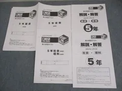日能研全国公開模試5年生2021年前期後期 フルセット backend=imagemagick;version=1;