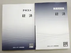 2024年最新】ビジネス経済問題集の人気アイテム - メルカリ