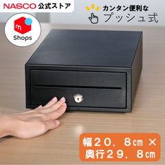 手動式 キャッシュドロアー 小型 レジ プッシュ式  ナスコー公式ストア TC-208XT 【ブラック】  | 新品