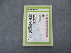 2023年最新】田村 現代文講義の人気アイテム - メルカリ