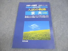 2025年最新】入試の軌跡 大学への数学の人気アイテム - メルカリ