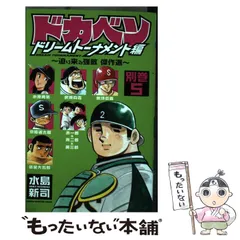 2024年最新】ドカベンドリームトーナメント編の人気アイテム - メルカリ