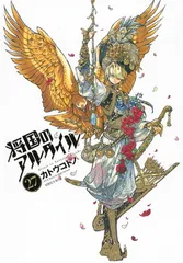 将国のアルタイル サイン入り色紙 将国のアルタイル サイン入り色紙 漫画『将国のアルタイル』公式