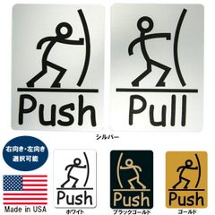 ドアプレート PUSH / PULL 各1枚 2枚セット 約9.5cm×7cm シルバー ホワイト ブラックゴールド ゴールド 右向き 左向き