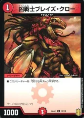 【中古】デュエルマスターズ 10/10[C]：凶戦士ブレイズ・クローのサムネイル