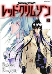 [중고] [매우 좋은] SHAMAN KING 레드 크림슨 만화 1-3 권 세트