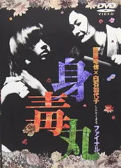 光来復活した大歌劇(スペクタクル) 身毒丸 DVD &CD2枚組 芽瑠璃堂 ＞ J・A・シーザー 『光来復活した大歌劇 『身毒丸