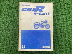 SUZUKI GSシリーズ 整備説明書 1977年5月発行 - メルカリ