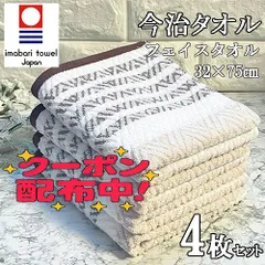 新品 今治タオル フェイスタオル 4枚セット レイライン ベージュ 日本製 綿100 コットン 100% 速乾 薄手 給水 部屋干し まとめ買い まとめ売り タオルセット 送料無料