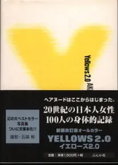 2025年最新】Yellows 2.0 五味彬の人気アイテム - メルカリ